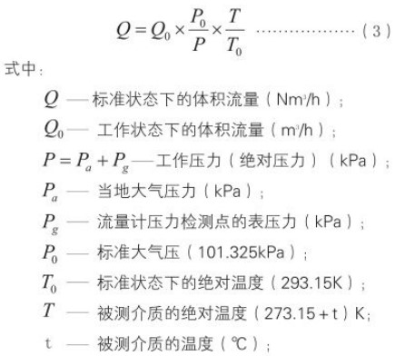DN50旋進(jìn)旋渦流量計(jì)標(biāo)況工況換算公式